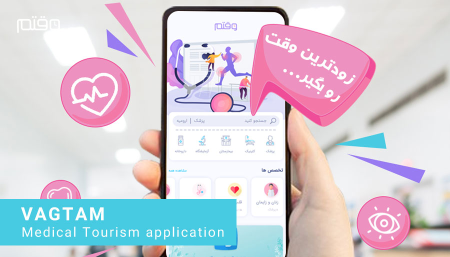 Introducing Vagtam as a Medical Tourism Reference in Iran